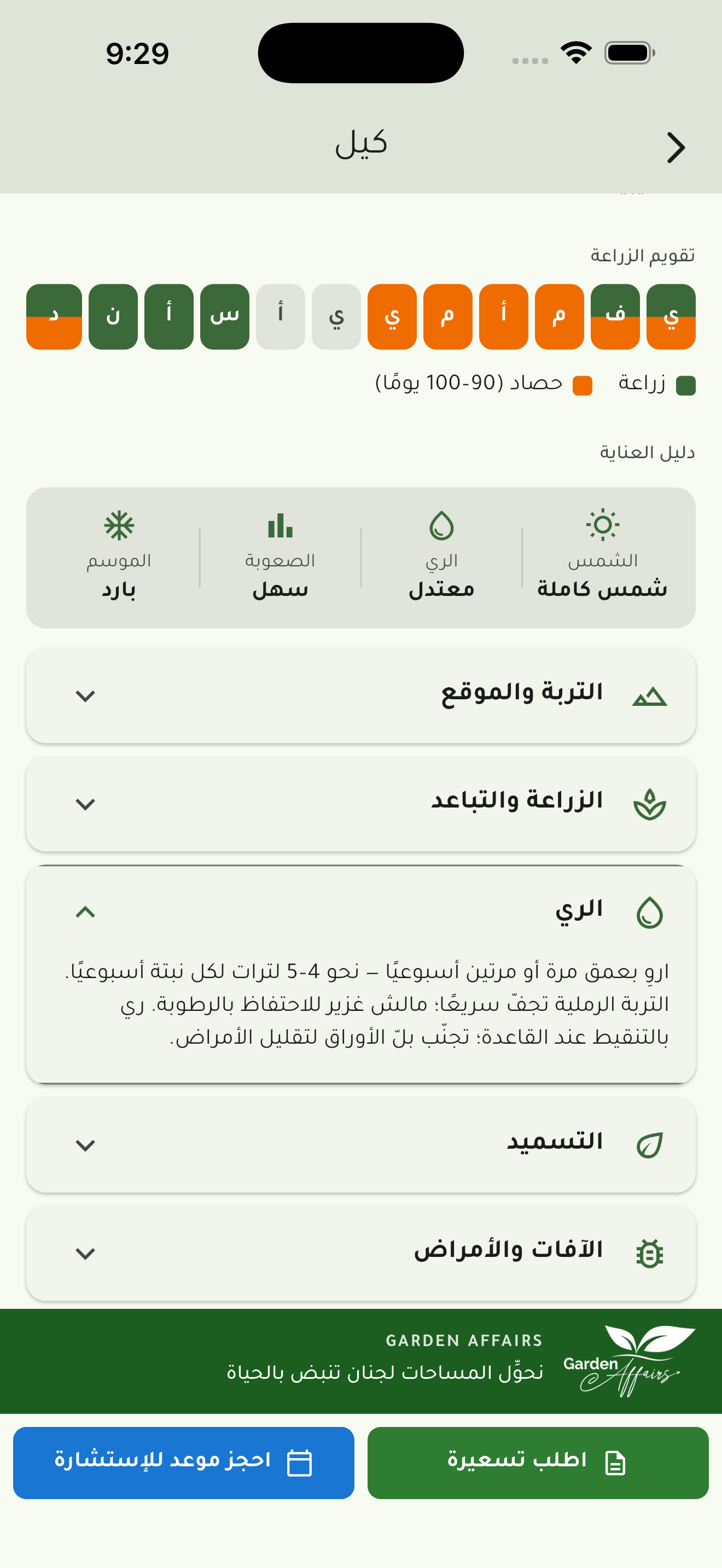 Arabic watering guide