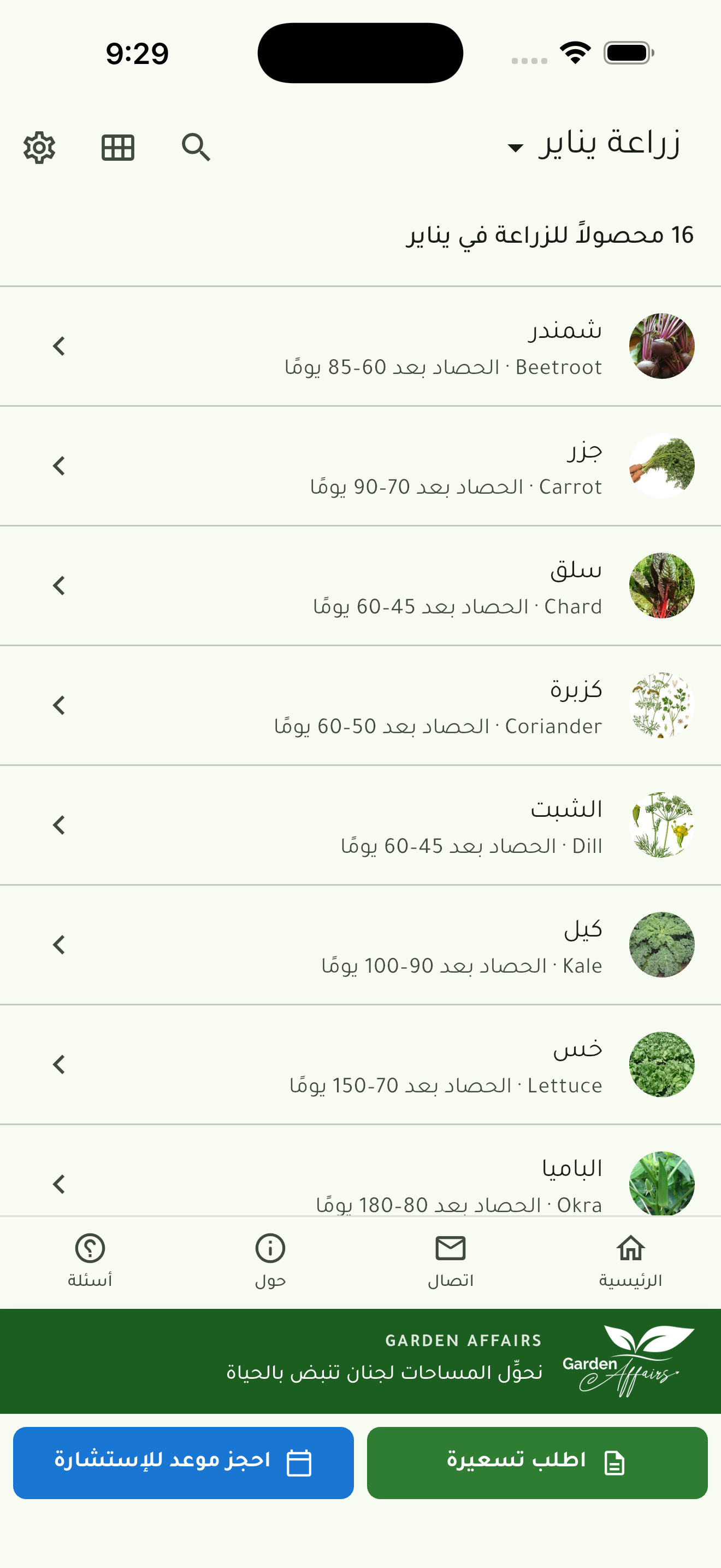 GulfGrow — Arabic 'This month' screen